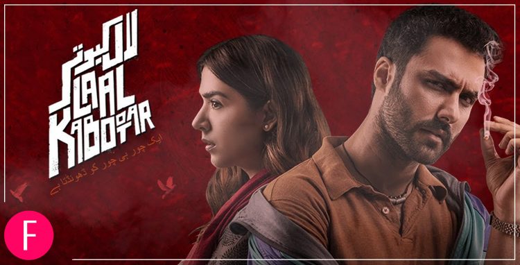 Laal Kabootar, Mansha Pasha, Ahmed Ali Akbar