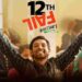 12th Fail, Vikrant Massey,