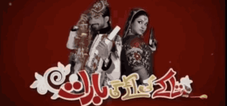 Takkay ki ayegi baraat, baraat series